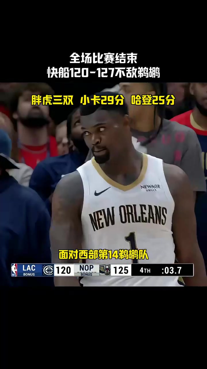 熊猫体育全站APP下载-快船击败老鹰，哈雷尔全场29分助胜