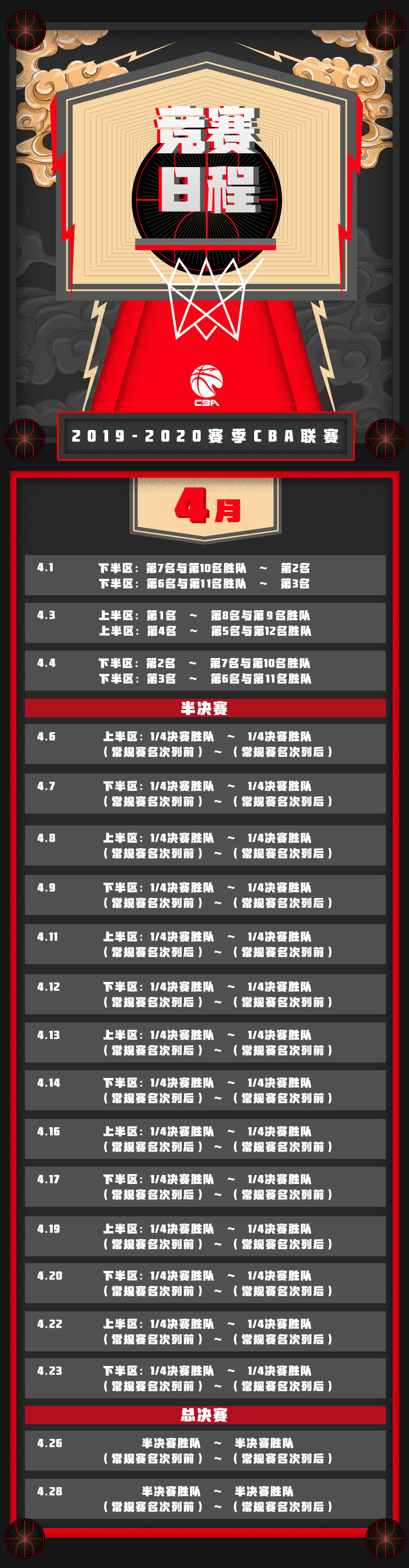 CBA总决赛将于11月1日重启，比赛时间和地点已确定