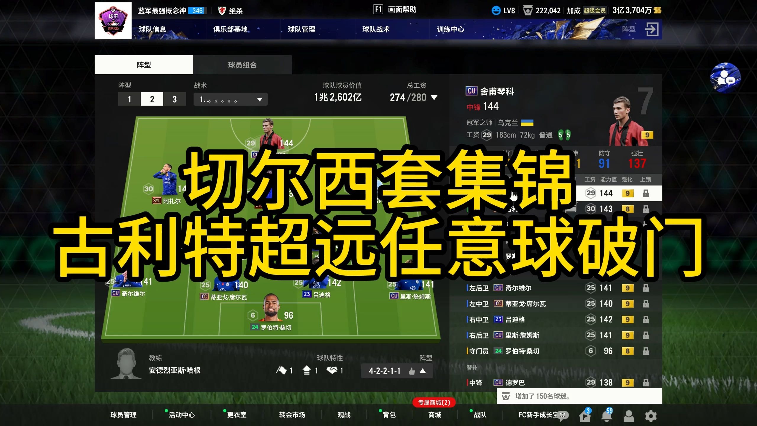 切尔西客场作战，战绩获得关键分